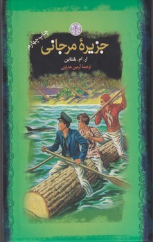 جزیره مرجانی | مرکز فرهنگی آبی