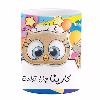 ماگ مدل کارینا جان تولدت مبارک