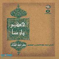 حکیم پارسا نشر سمت