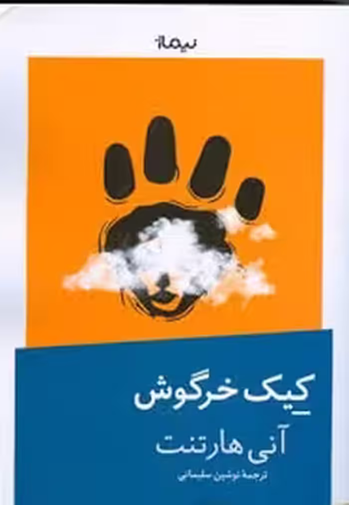 کیک خرگوش | مرکز فرهنگی آبی