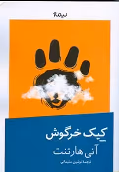 کیک خرگوش | مرکز فرهنگی آبی