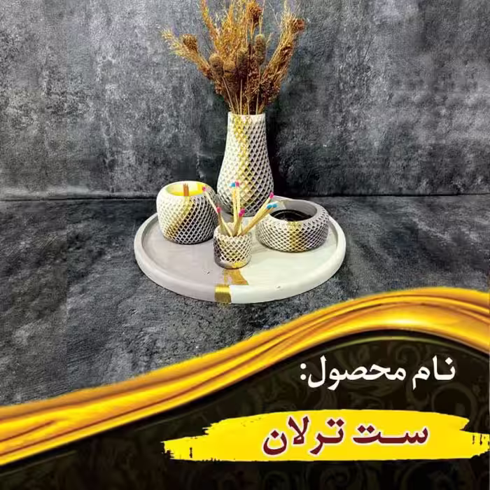 ست ترلان