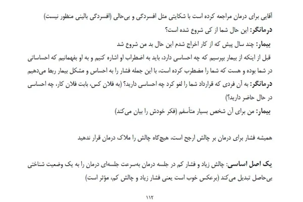 فایل دوره جلسات کارگاه روان پویشی ISTDP - کتابخانه مجازی واتیکان