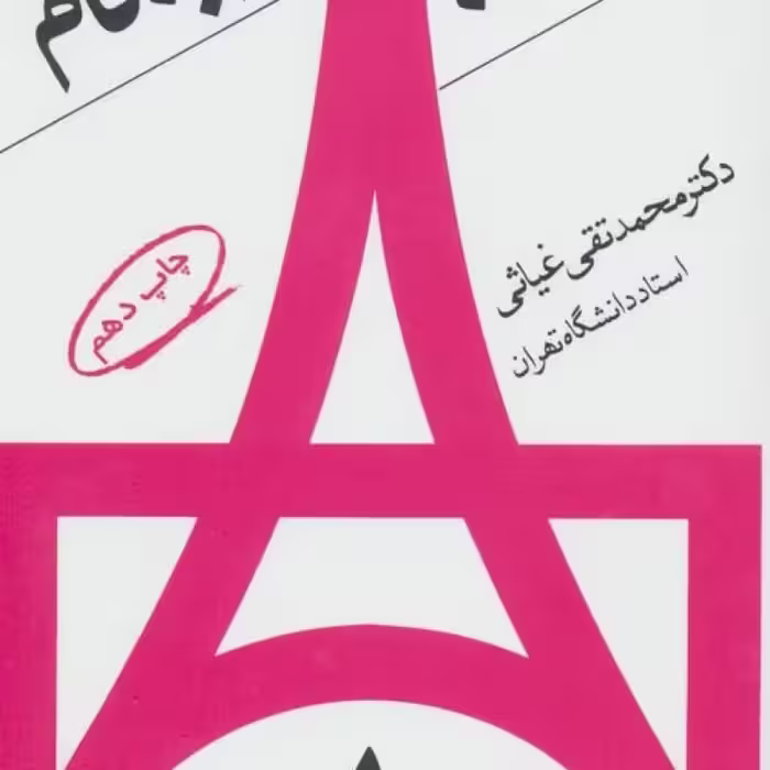 کتاب فرانسه گام به گام قطع پالتوئی