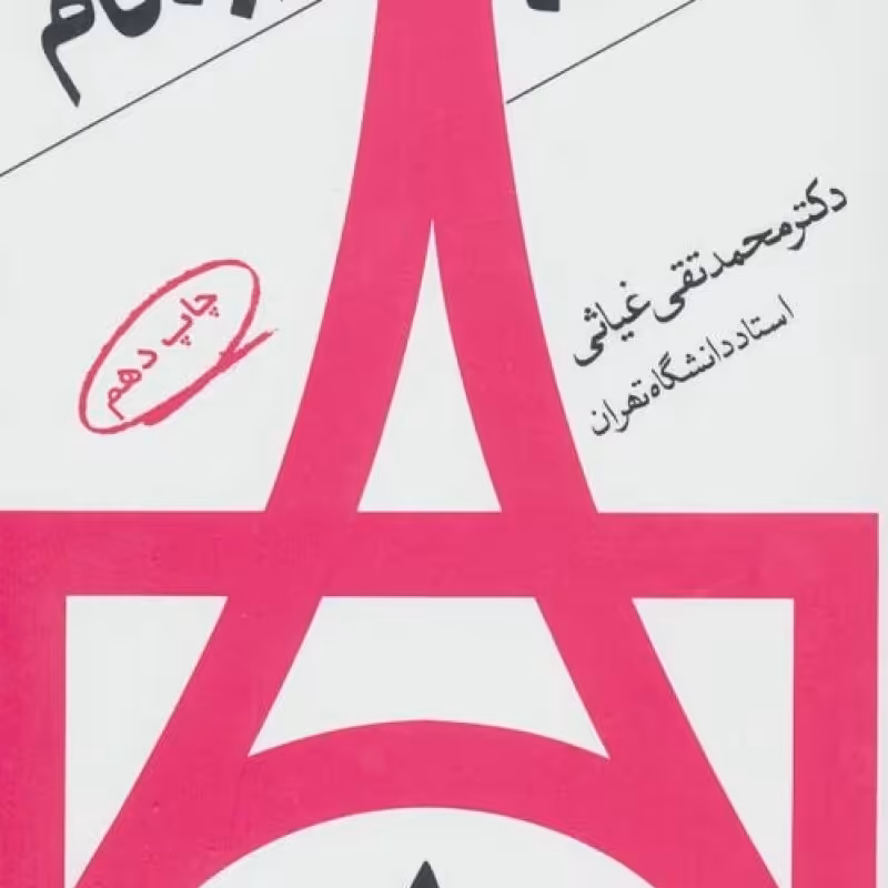 کتاب فرانسه گام به گام قطع پالتوئی