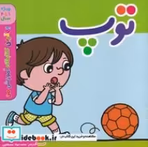 قیمت و خرید کتاب توپ اثر پل باتل | ایده بوک