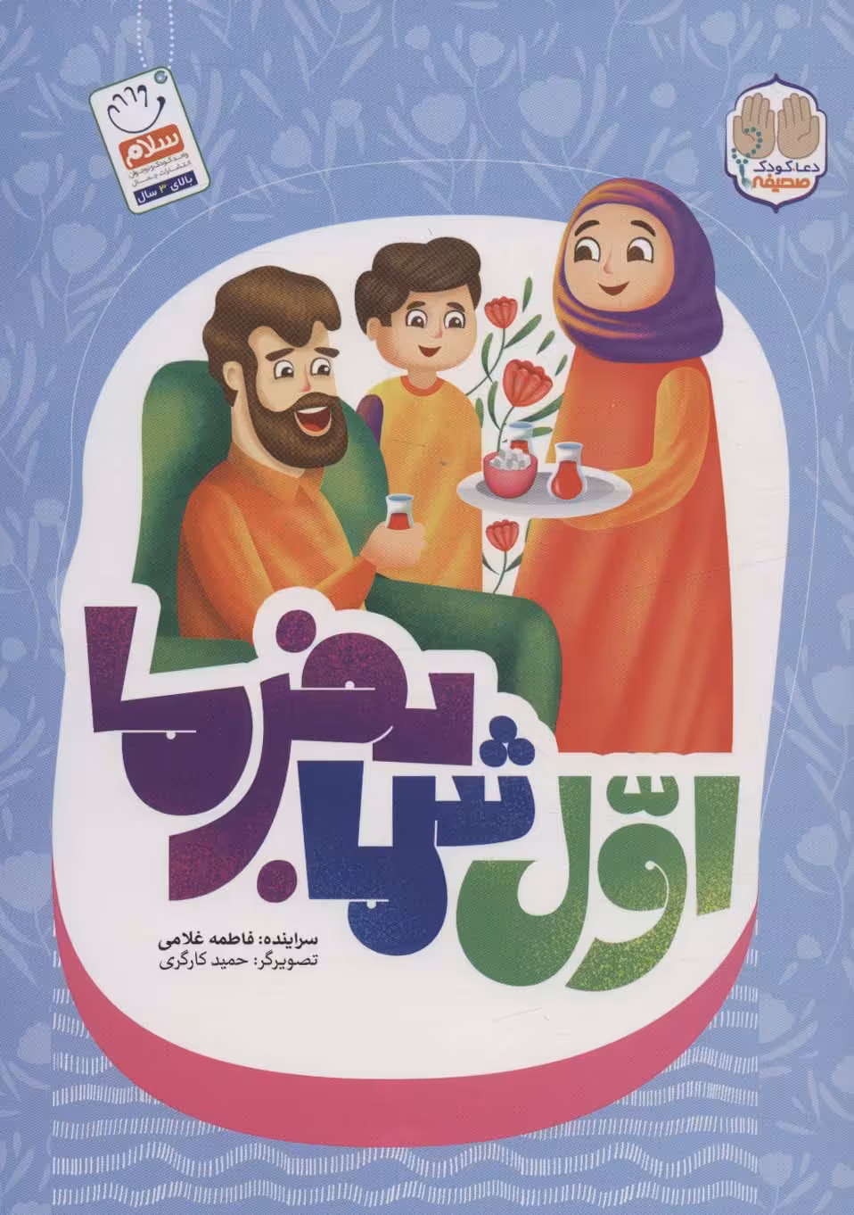 اول شما بفرما - ناشربوک | خرید آنلاین کتاب