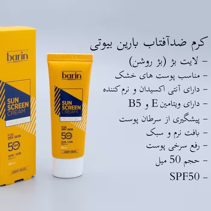 ضد آفتاب بارین اورجینال