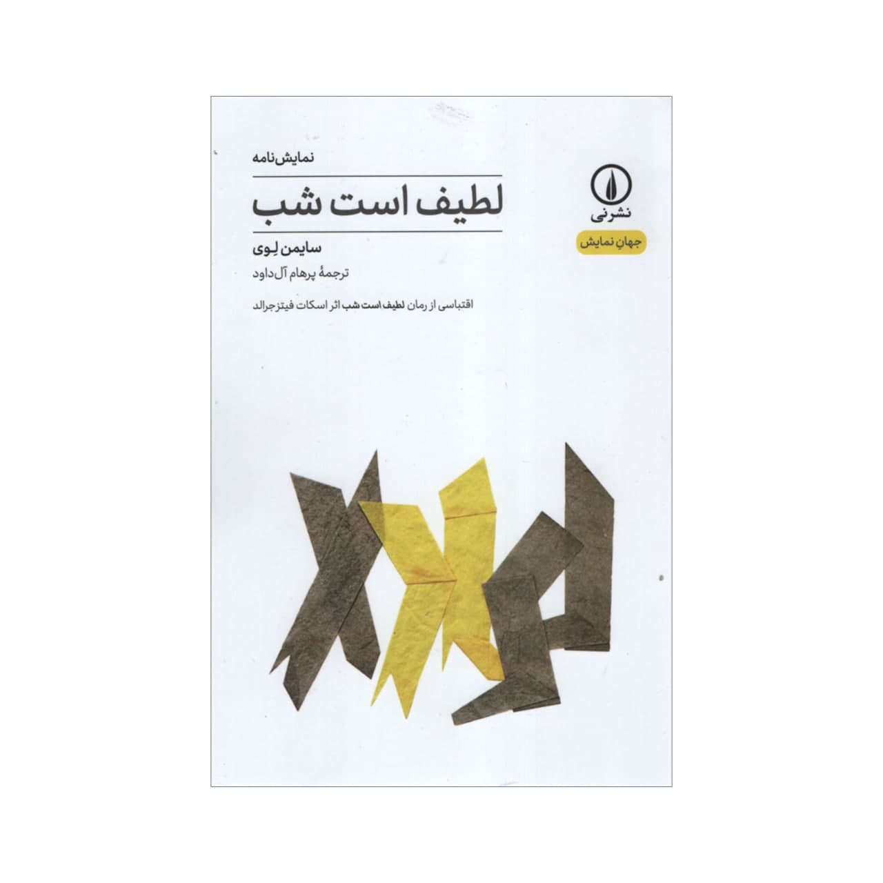 کتاب لطیف است شب اثر سایمن لوی نشر نی