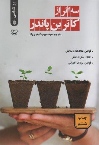 سه اثر از کاترین پاندر