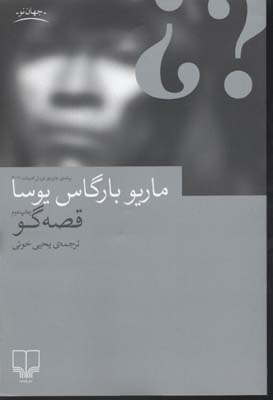 قصه‌گو