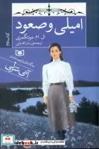 قیمت و خرید کتاب امیلی 2 امیلی و صعود رقعی قدیانی | ایده بوک