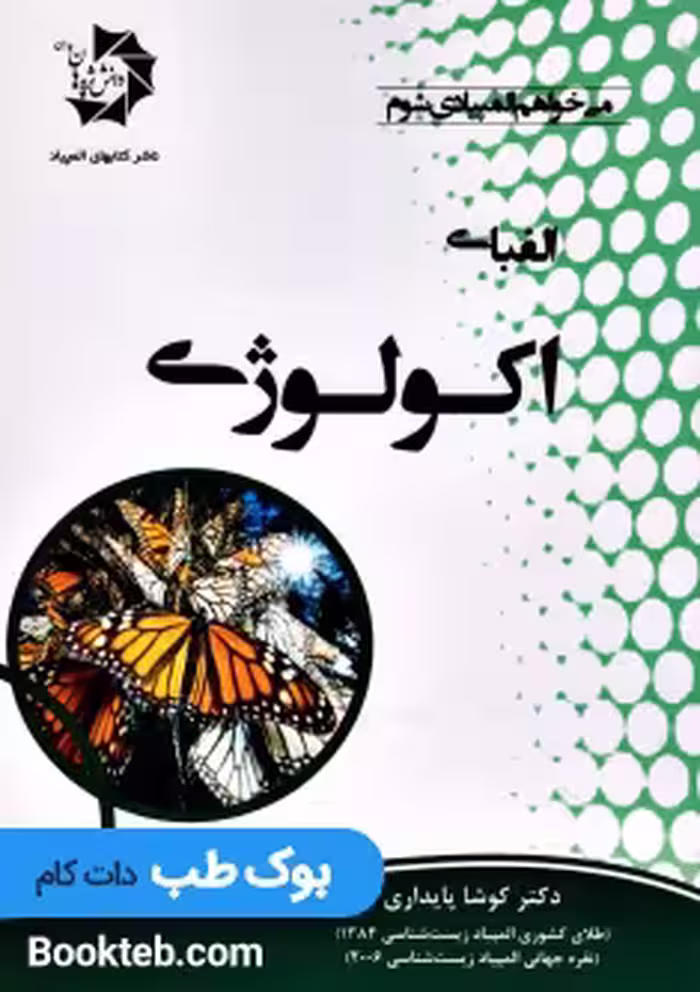 الفبای اکولوژی
