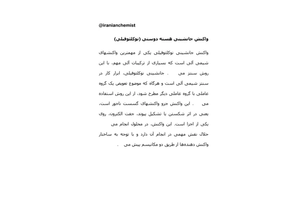 جزوه: نوکلئوفیلی - کتابخانه مجازی واتیکان