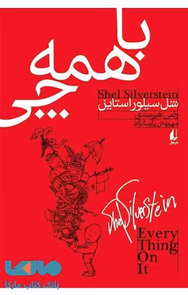 با همه چی نشر افق
