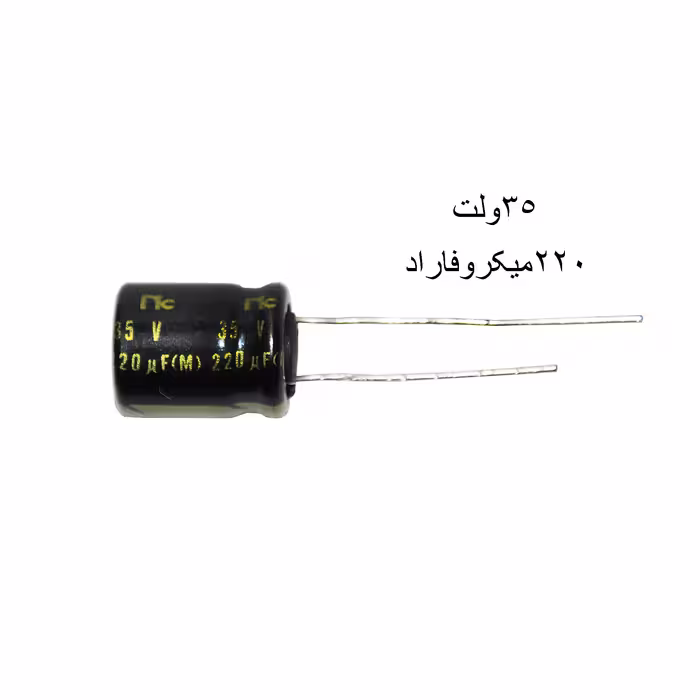 خازن الکترولیت 220 میکروفاراد مدل 35v کد G761 بسته دو عددی