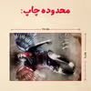پازل 35 تکه مدل مسی کد 67