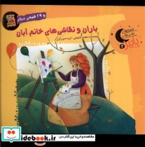 قیمت و خرید کتاب قصه های شب های پاییز 2 آبان | ایده بوک