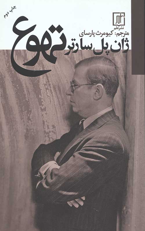 تهوع