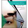 کتاب پیرایشگر موی زنانه اثر زهرا احمدی انتشارات طلوع فن