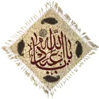 رومیزی قلمکار عطریان مدل یااباعبداله (ع) کد 443