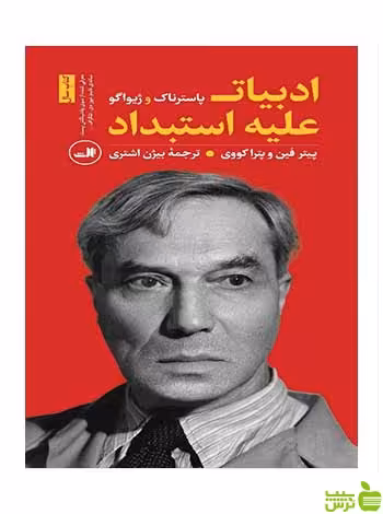 ادبیات علیه استبداد کووی ثالث - سیب ترش - SibTorsh