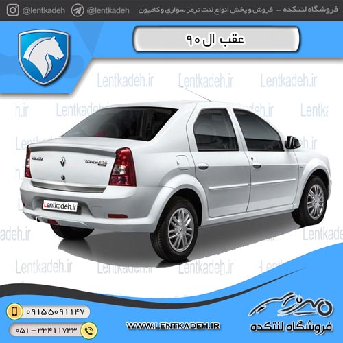 لنت ترمز عقب ال90 (l90) – جهان لنت