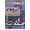 کتاب آس و پاس های پاریس و لندن اثر جورج اورول انتشارات مجید 