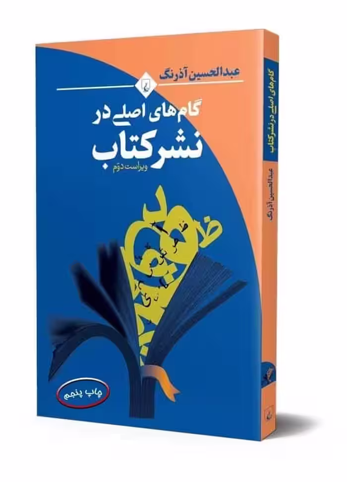 گام های اصلی در نشر کتاب