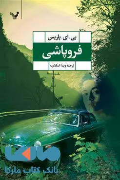 فروپاشی نشر کتابسرای تندیس