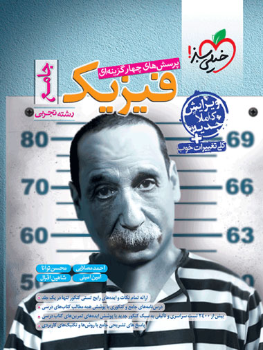 فیزیک جامع تجربی خیلی سبز