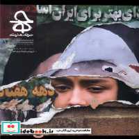 قیمت و خرید مجله حرفه هنرمند 82 زمستان 1402 | ایده بوک