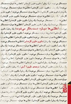 انقلابی ها دوباره دست به کار می شوند | مرکز فرهنگی آبی