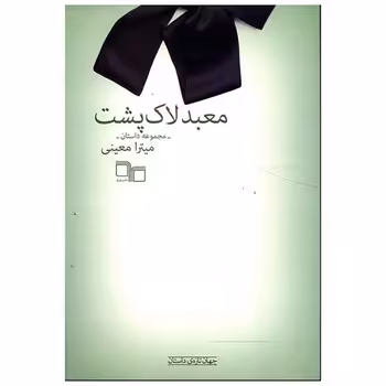 معبد لاک پشت | مرکز فرهنگی آبی