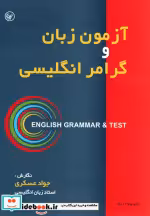 قیمت و خرید کتاب آزمون زبان و گرامر انگلیسی | ایده بوک