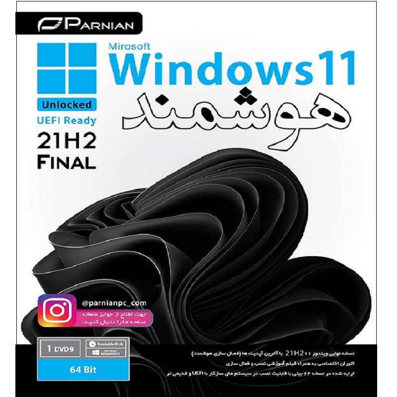 سیستم عامل Windows 11 2022 نشر پرنیان