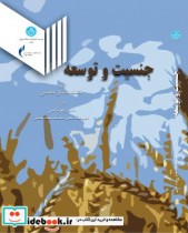 قیمت و خرید کتاب جنسیت و توسعه | ایده بوک