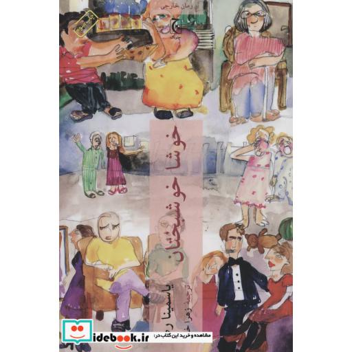 کتاب خوشا خوشبختان