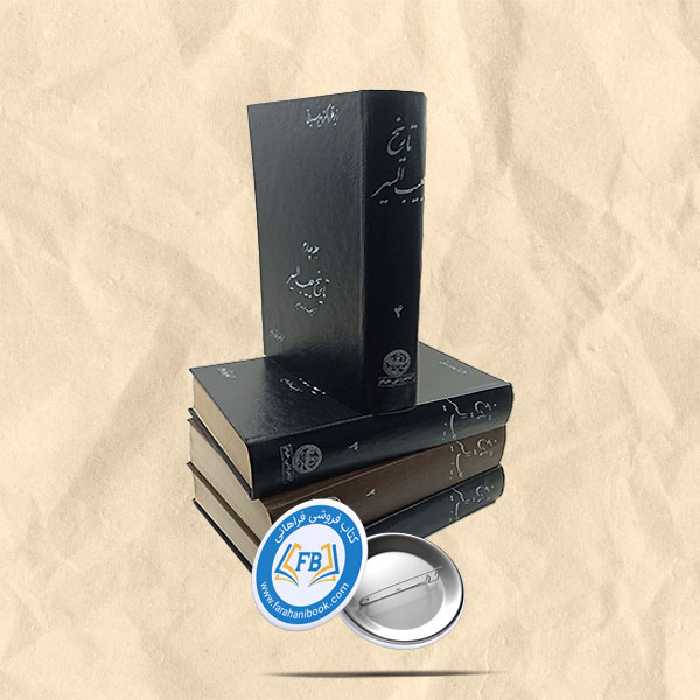 تاریخ حبیب السیر4جلدی