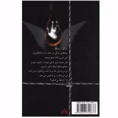 کتاب اوراکل اثر هما پور اصفهانی انتشارات سخن