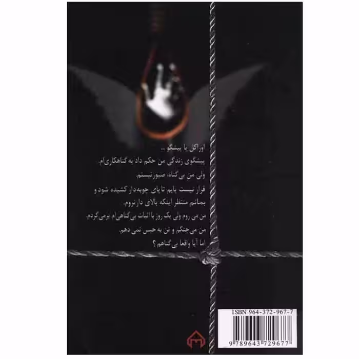 کتاب اوراکل اثر هما پور اصفهانی انتشارات سخن