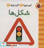 قیمت و خرید کتاب شکل ها نشر شهر قلم اثر گروه فرهنگی شهر قلم | ایده بوک