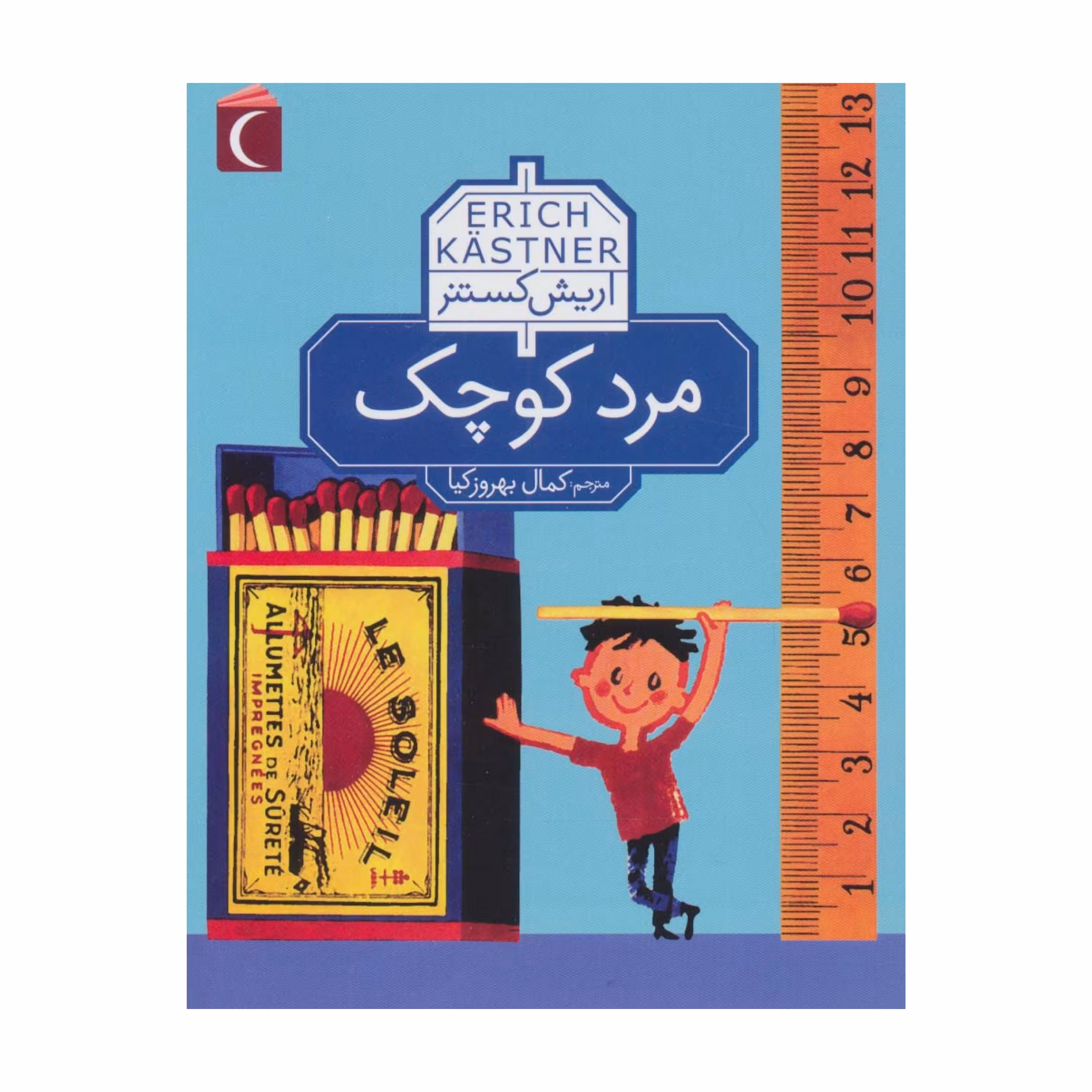 کتاب مرد کوچک