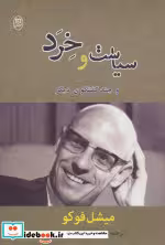 قیمت و خرید کتاب سیاست و خرد و چند گفتگوی دیگر | ایده بوک