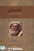 قیمت و خرید کتاب مقامات عارفان اثر روزبهان بقلی شیرازی | ایده بوک