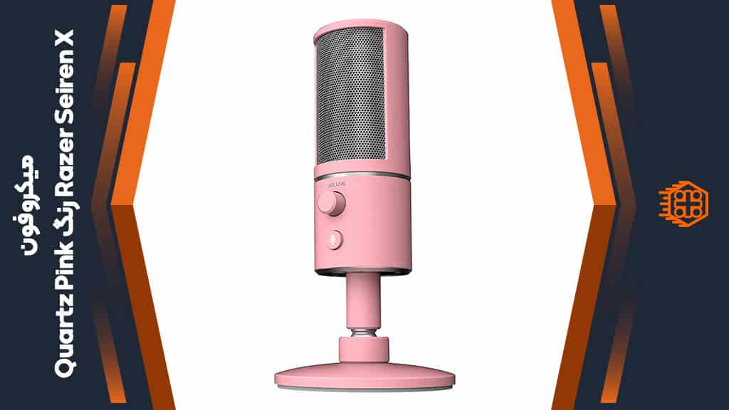 میکروفون Razer Seiren X – رنگ Quartz Pink