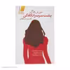 کتاب پشت سرت را نگاه کن اثر سی بل هاگ نشر آموت