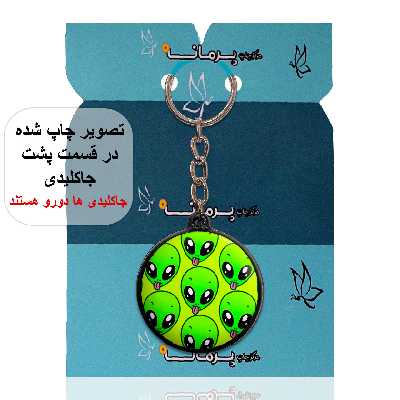 جاکلیدی پرمانه طرح آدم فضایی کد pmj.8468