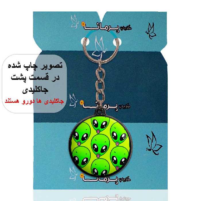 جاکلیدی پرمانه طرح آدم فضایی کد pmj.8468