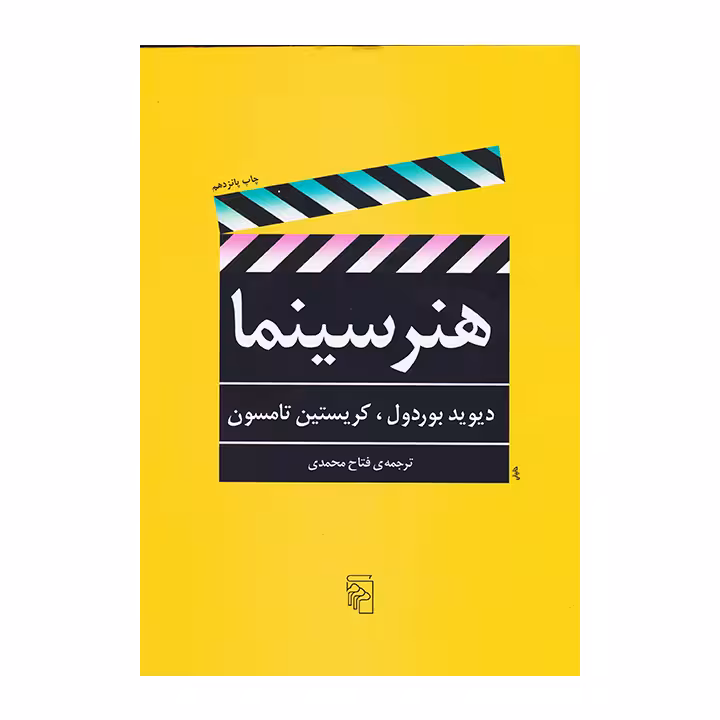 کتاب هنر سینما
